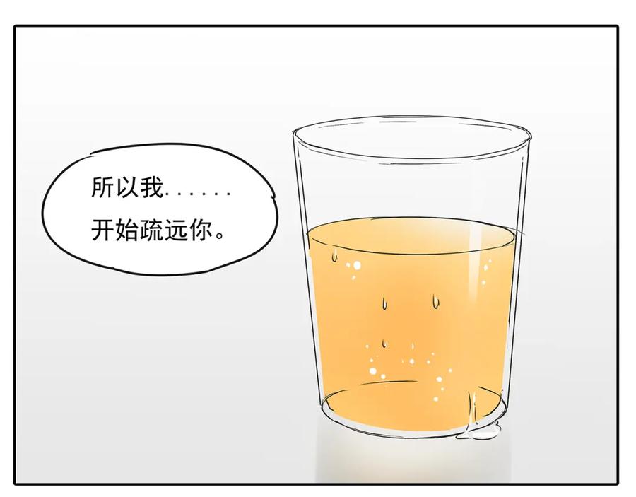 黎明有星辰 第55话 朋友不接受同性恋 第34页