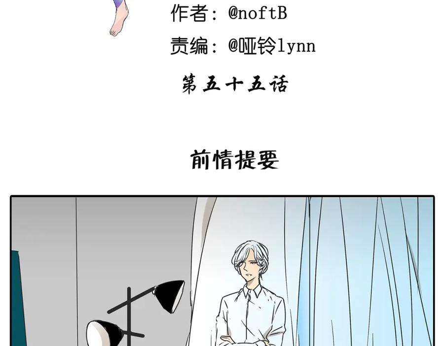 黎明有星辰 第55话 朋友不接受同性恋 第2页