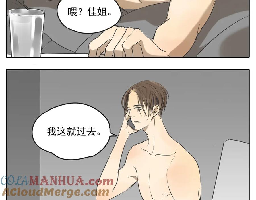 黎明有星辰 第55话 朋友不接受同性恋 第11页