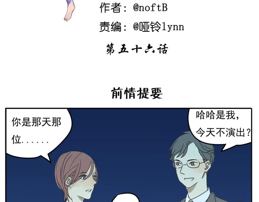 黎明有星辰 第56话 和你一起搞定难题 第2页
