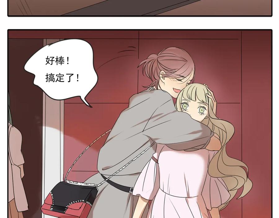 黎明有星辰 第56话 和你一起搞定难题 第32页