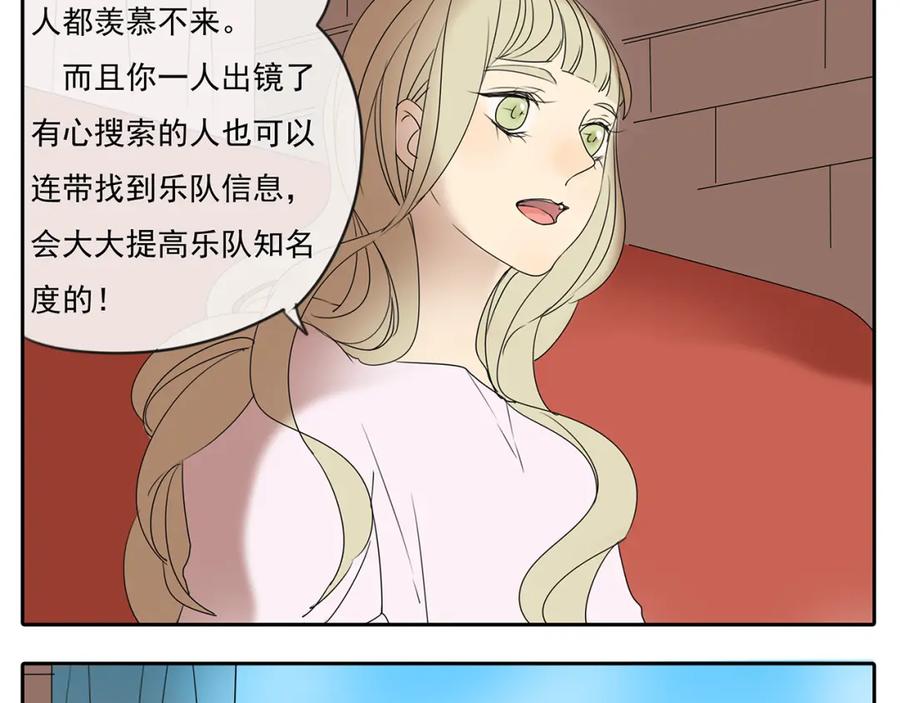 黎明有星辰 第56话 和你一起搞定难题 第28页