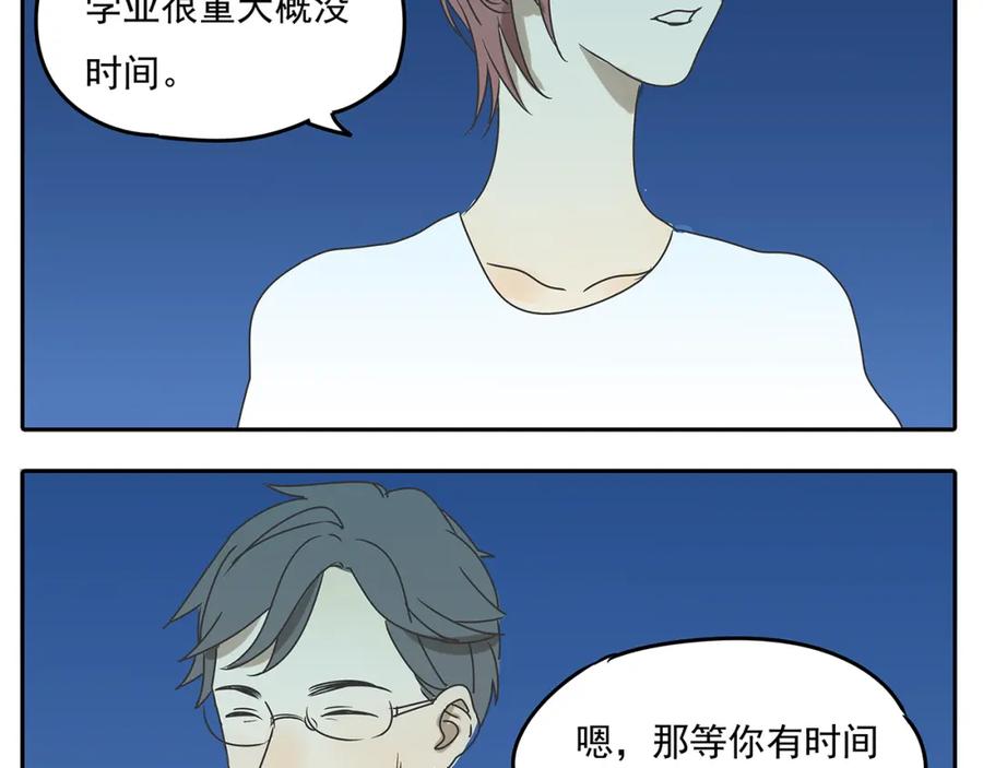 黎明有星辰 第56话 和你一起搞定难题 第4页