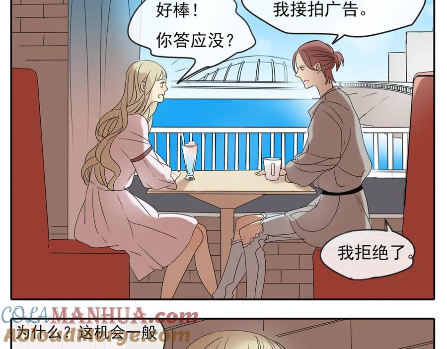 黎明有星辰 第56话 和你一起搞定难题 第27页