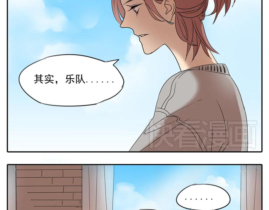 黎明有星辰 第56话 和你一起搞定难题 第22页