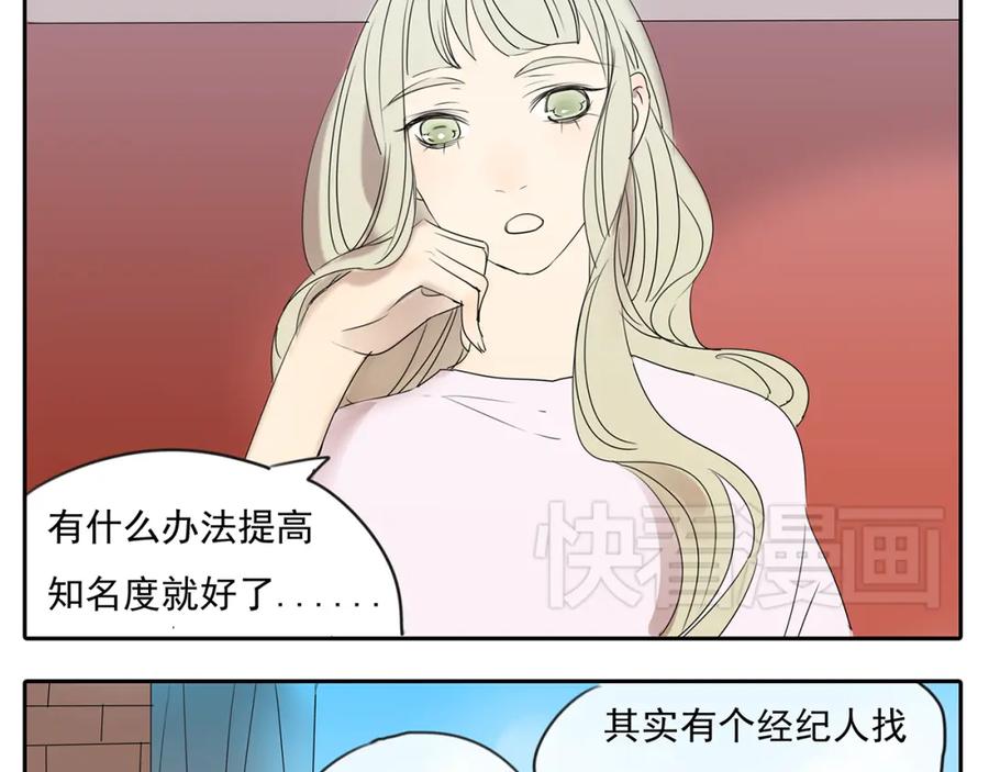 黎明有星辰 第56话 和你一起搞定难题 第26页