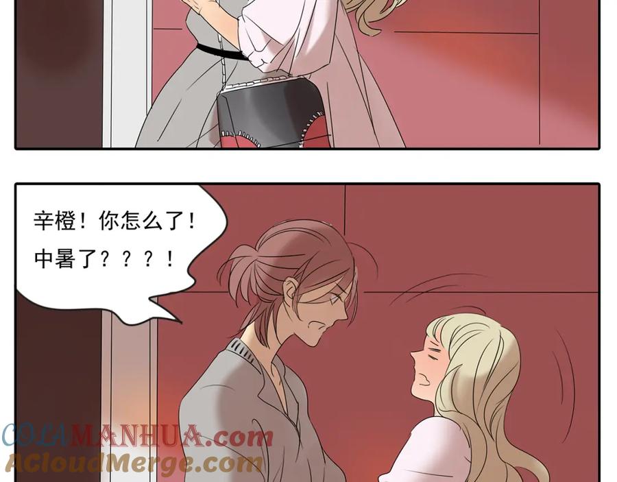 黎明有星辰 第56话 和你一起搞定难题 第37页