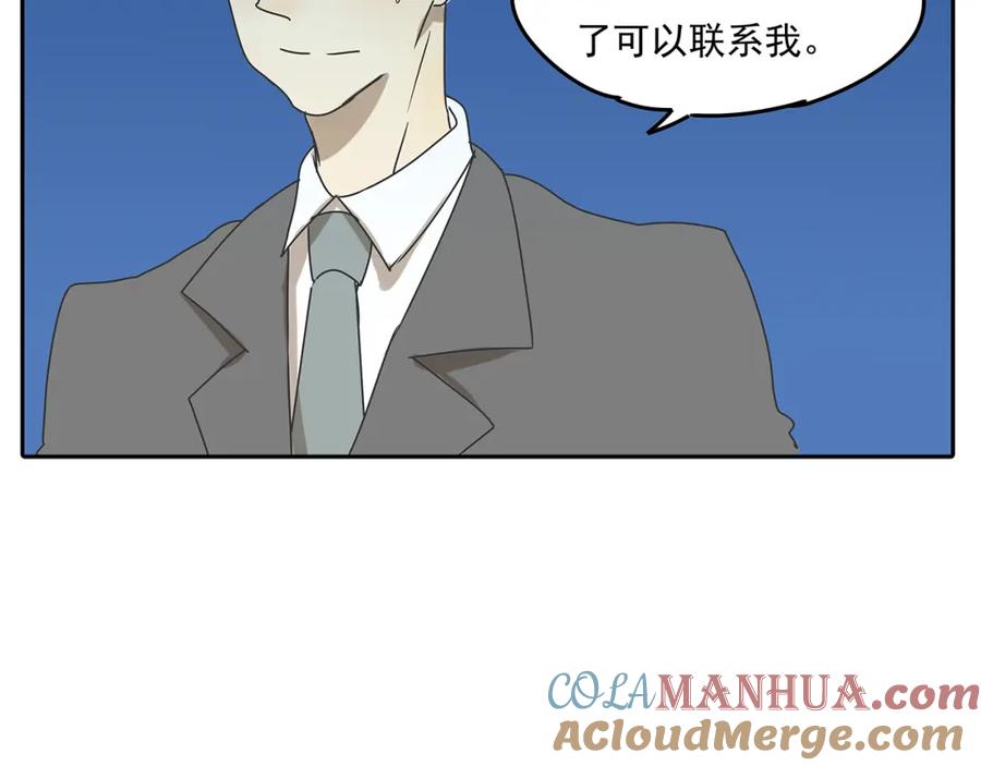 黎明有星辰 第56话 和你一起搞定难题 第5页