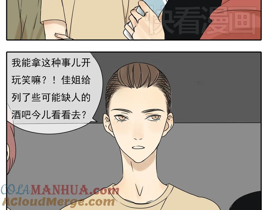 黎明有星辰 第56话 和你一起搞定难题 第7页