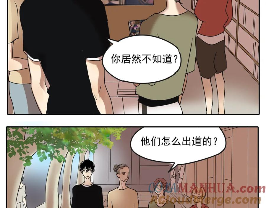 黎明有星辰 第56话 和你一起搞定难题 第15页