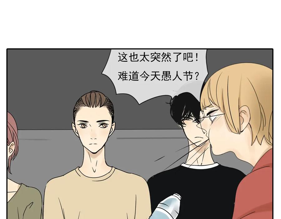 黎明有星辰 第56话 和你一起搞定难题 第6页