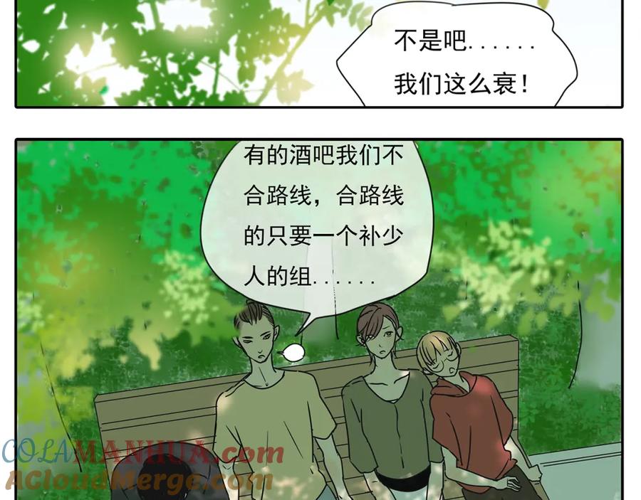 黎明有星辰 第56话 和你一起搞定难题 第9页