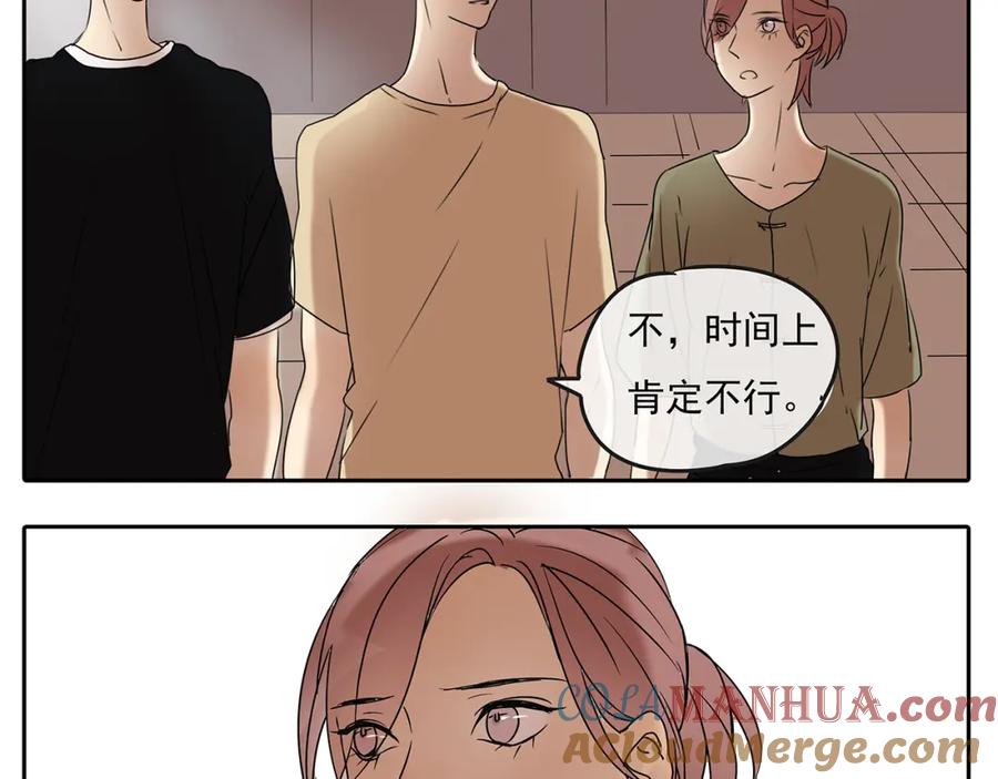 黎明有星辰 第56话 和你一起搞定难题 第17页