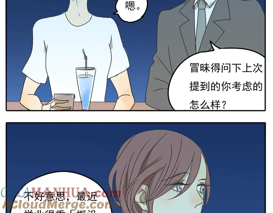 黎明有星辰 第56话 和你一起搞定难题 第3页