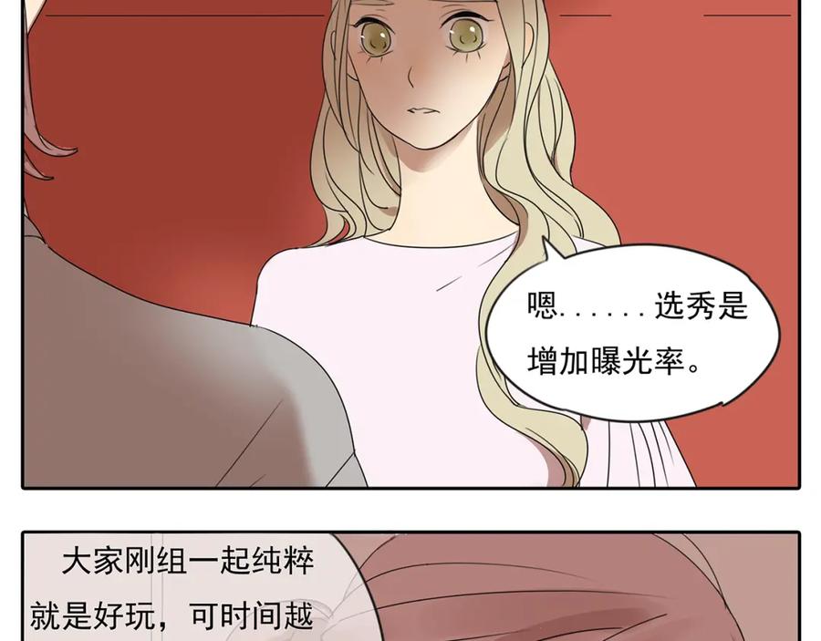 黎明有星辰 第56话 和你一起搞定难题 第24页
