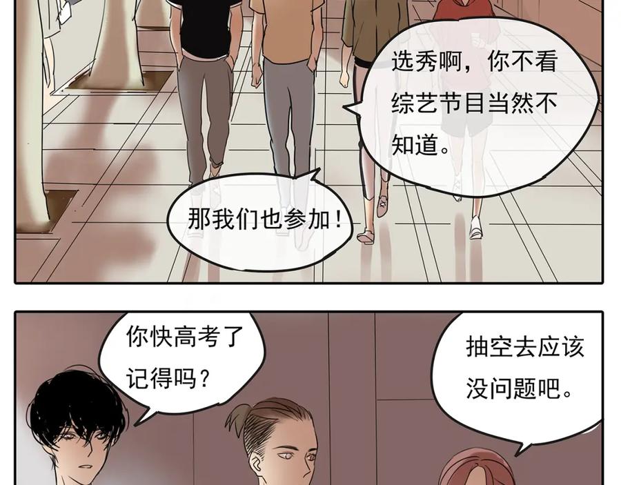 黎明有星辰 第56话 和你一起搞定难题 第16页