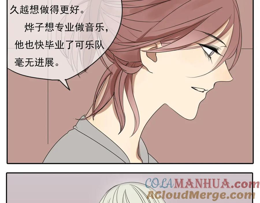 黎明有星辰 第56话 和你一起搞定难题 第25页