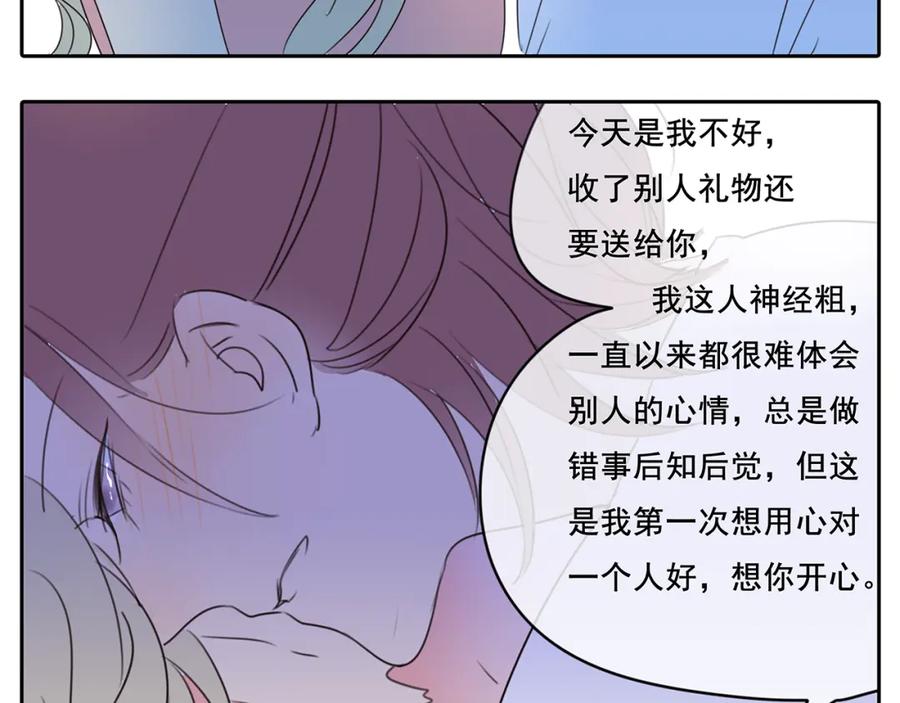 黎明有星辰 第57话 不解风情 第59页