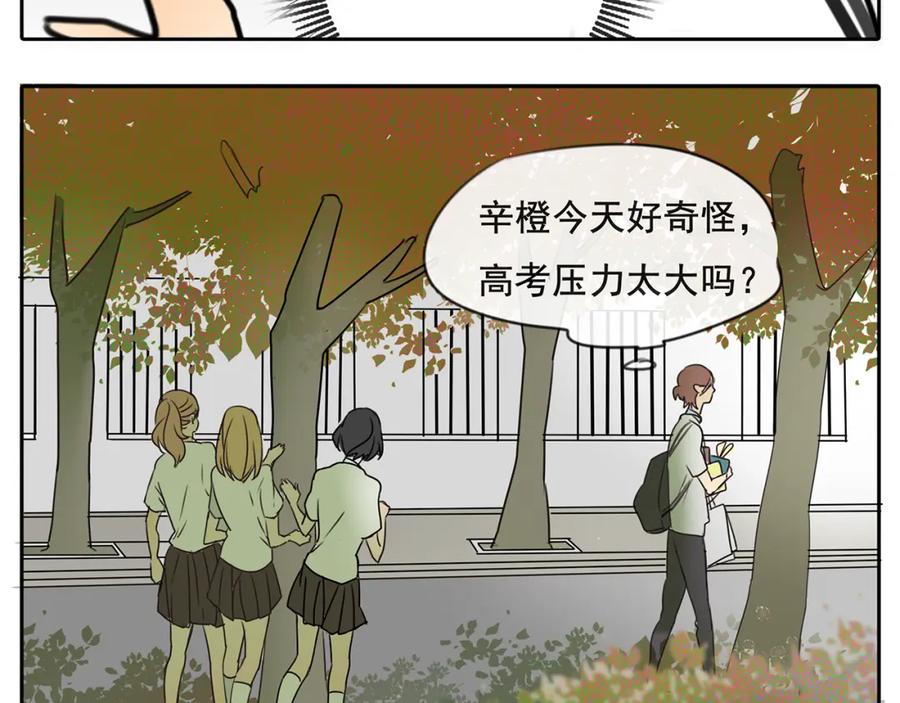 黎明有星辰 第57话 不解风情 第33页