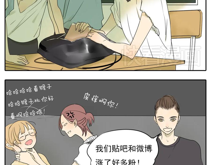 黎明有星辰 第57话 不解风情 第8页