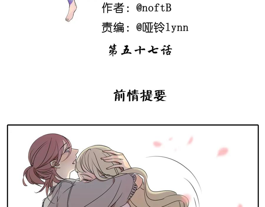 黎明有星辰 第57话 不解风情 第2页