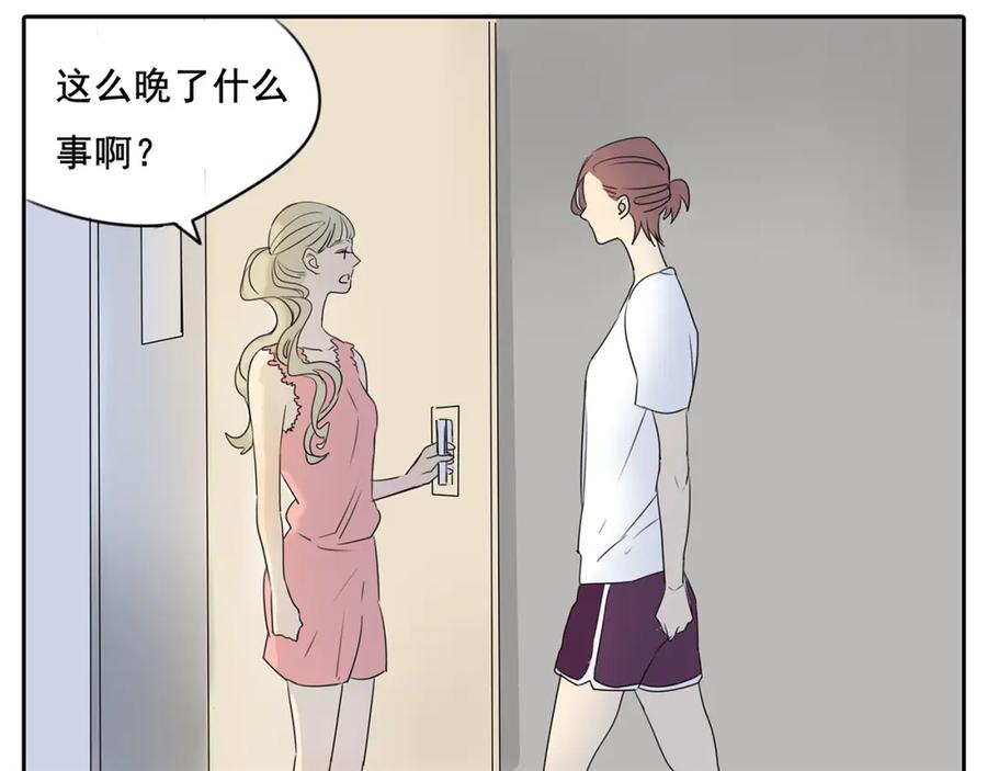 黎明有星辰 第57话 不解风情 第56页