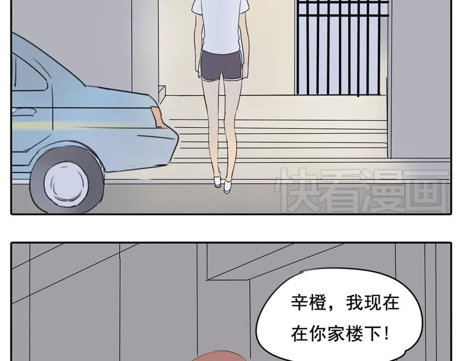 黎明有星辰 第57话 不解风情 第47页