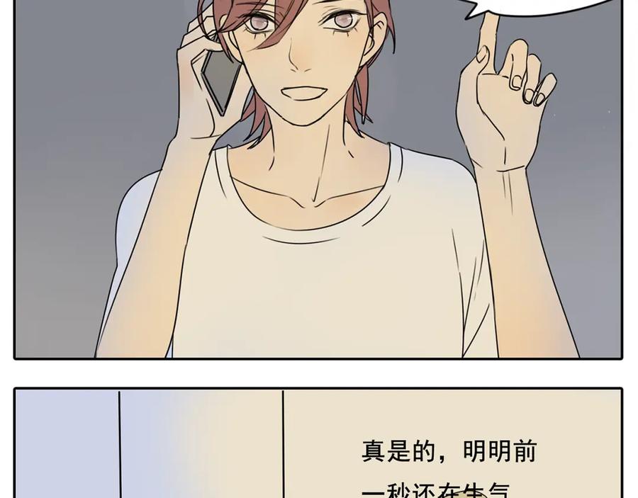 黎明有星辰 第57话 不解风情 第51页