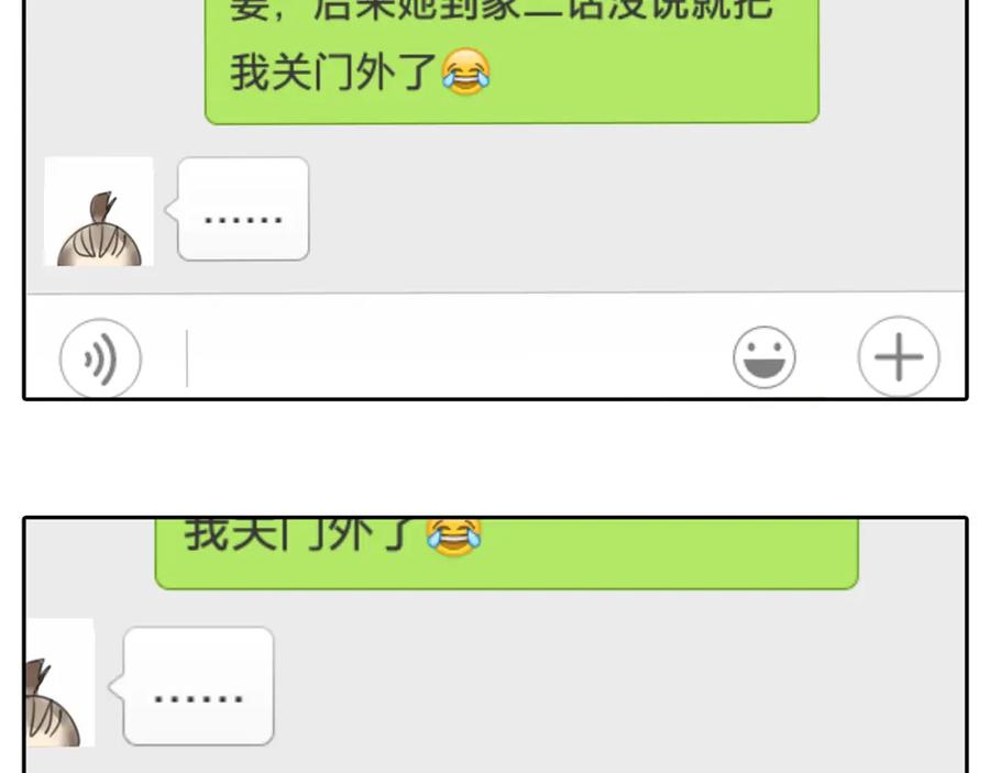 黎明有星辰 第57话 不解风情 第44页