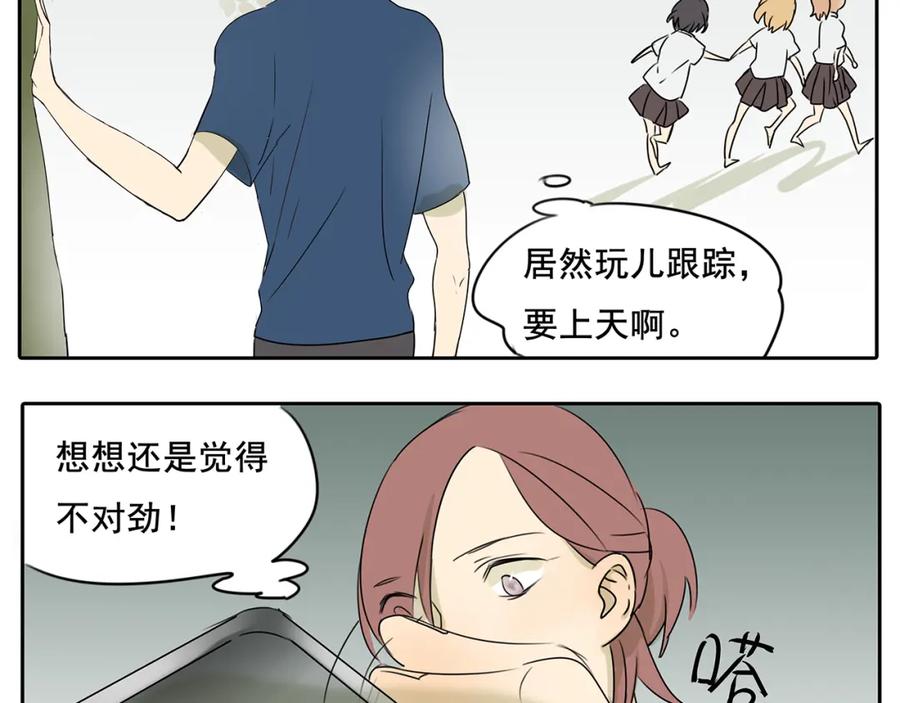 黎明有星辰 第57话 不解风情 第41页