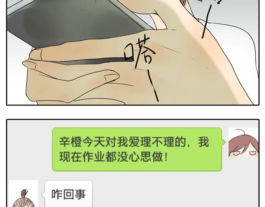 黎明有星辰 第57话 不解风情 第42页