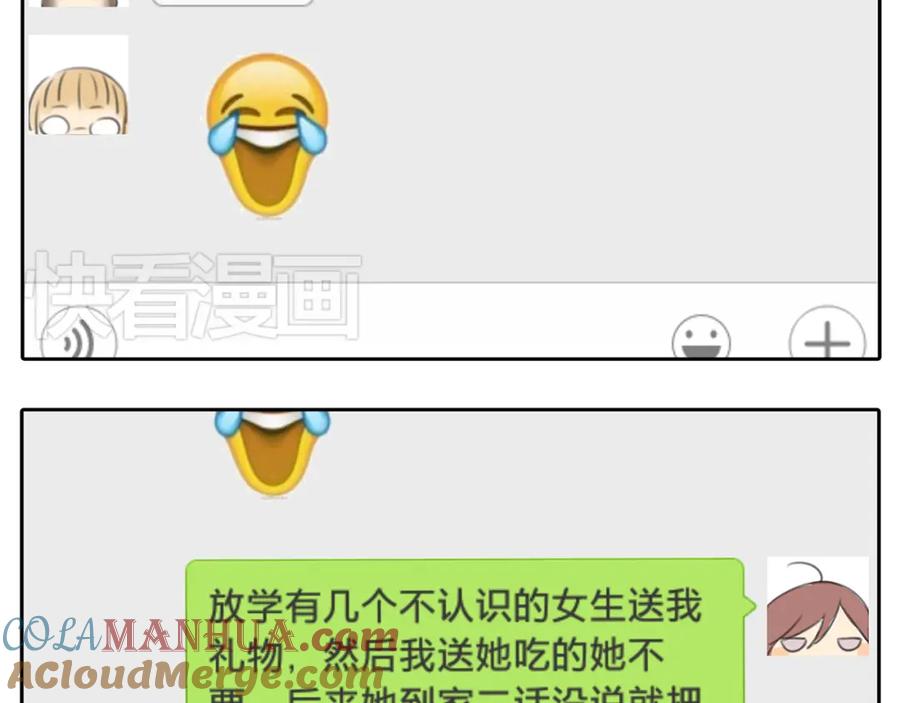 黎明有星辰 第57话 不解风情 第43页