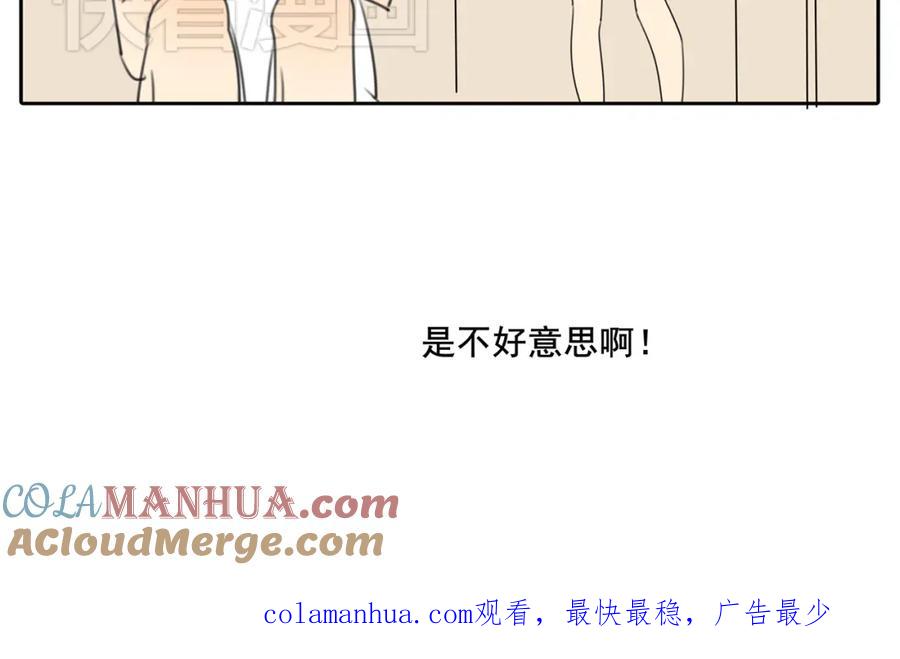黎明有星辰 第57话 不解风情 第67页