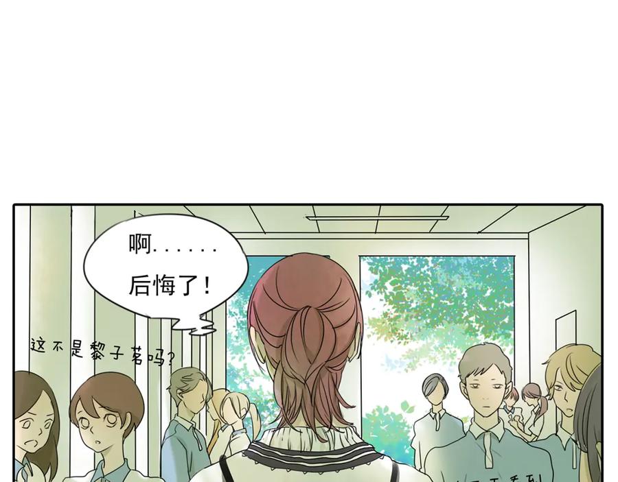 黎明有星辰 第57话 不解风情 第6页