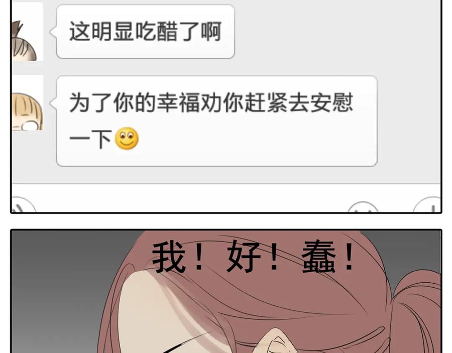 黎明有星辰 第57话 不解风情 第45页