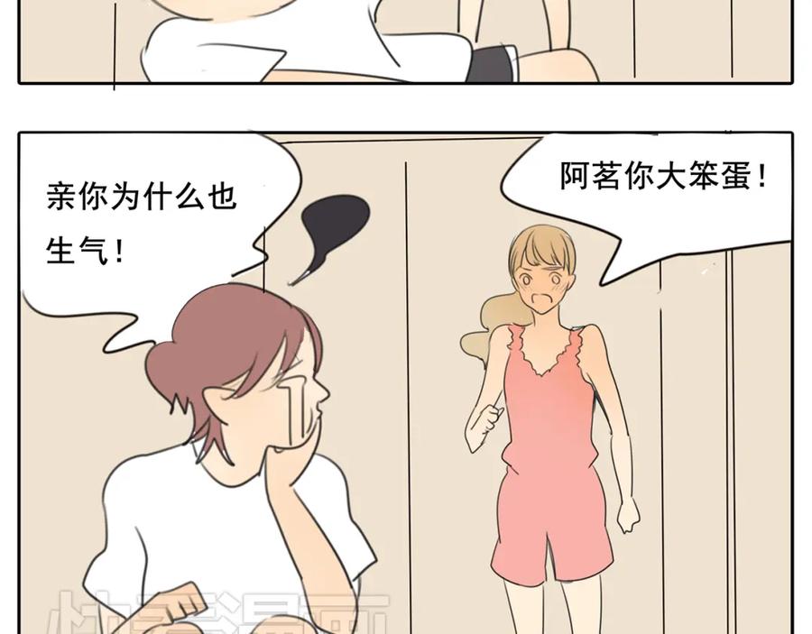 黎明有星辰 第57话 不解风情 第66页