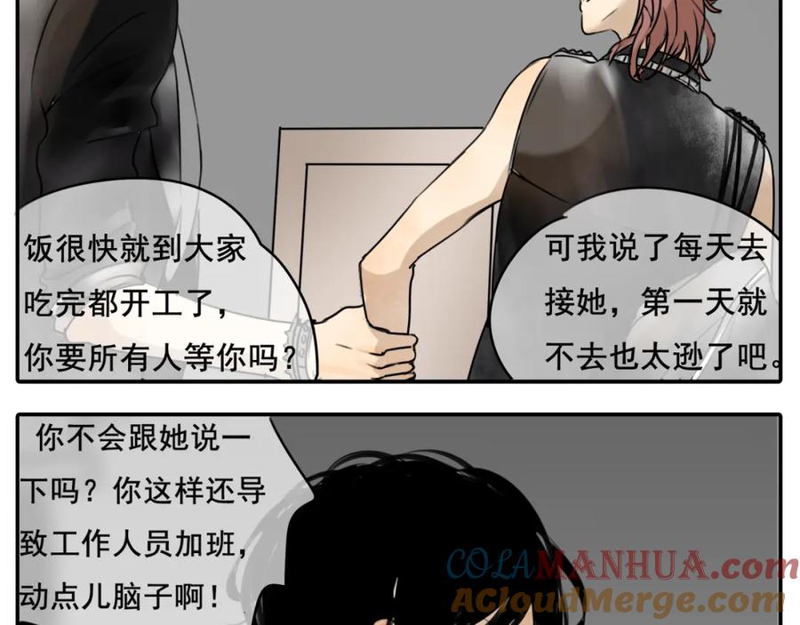 黎明有星辰 第58话 还能坚持多久呢 第12页