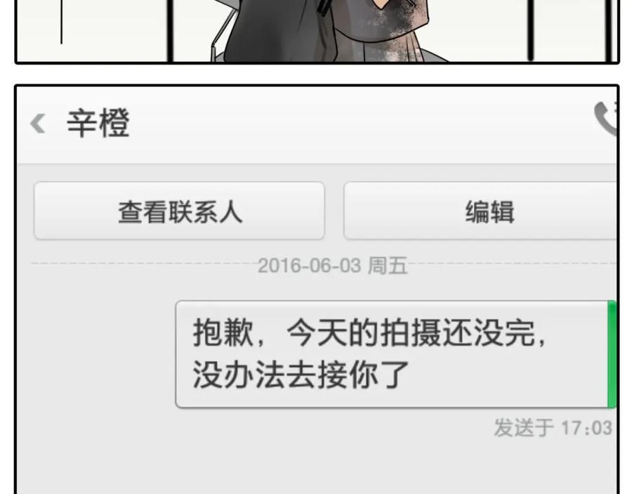 黎明有星辰 第58话 还能坚持多久呢 第25页