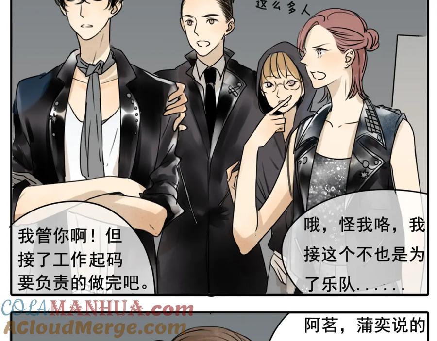 黎明有星辰 第58话 还能坚持多久呢 第16页