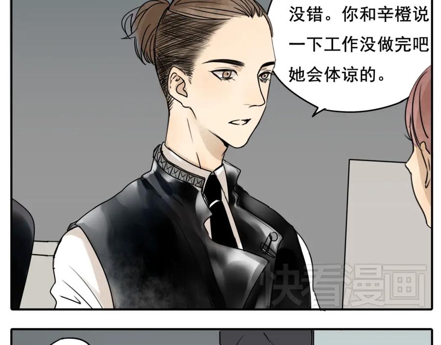黎明有星辰 第58话 还能坚持多久呢 第17页