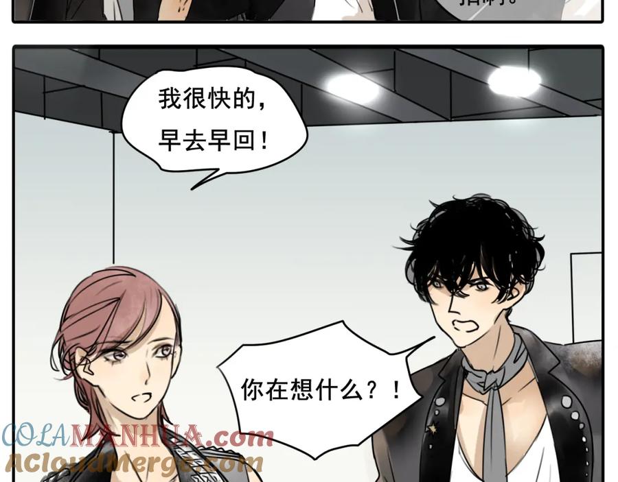 黎明有星辰 第58话 还能坚持多久呢 第10页