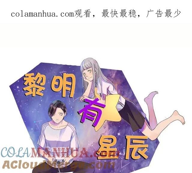 黎明有星辰 第5话 总算开始排练了 第1页