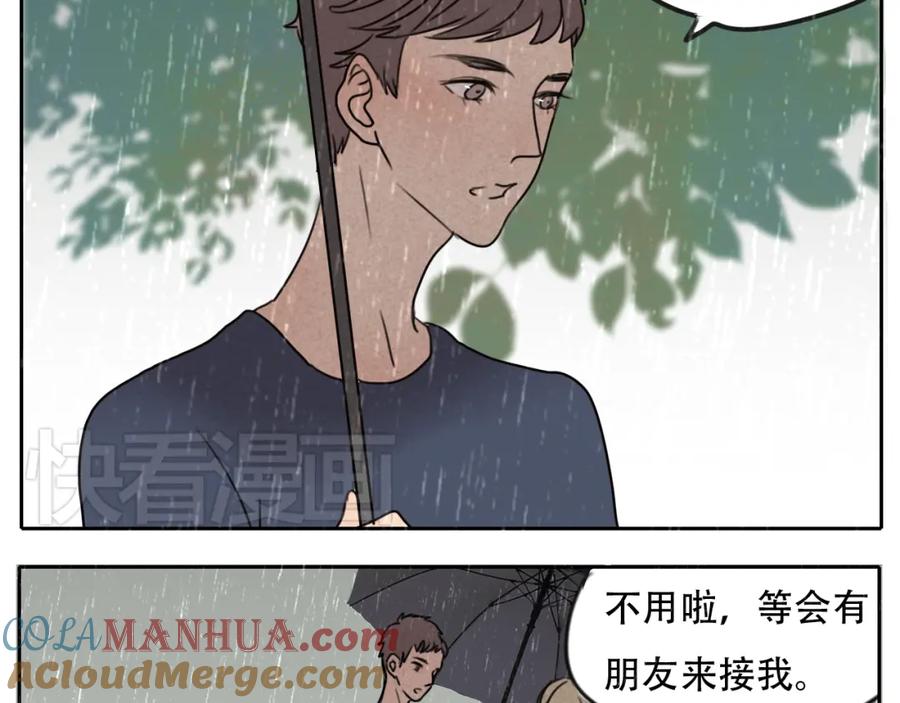 黎明有星辰 第59话 情侣间的闹别扭 第16页