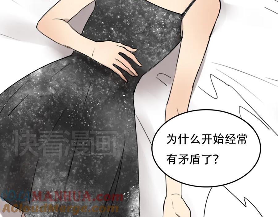 黎明有星辰 第59话 情侣间的闹别扭 第52页
