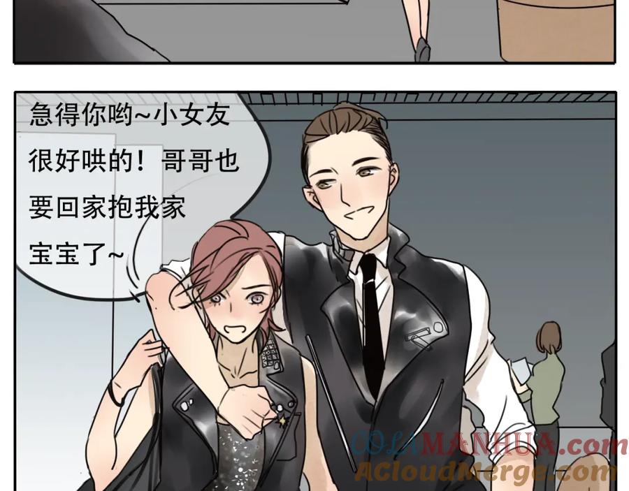 黎明有星辰 第59话 情侣间的闹别扭 第28页