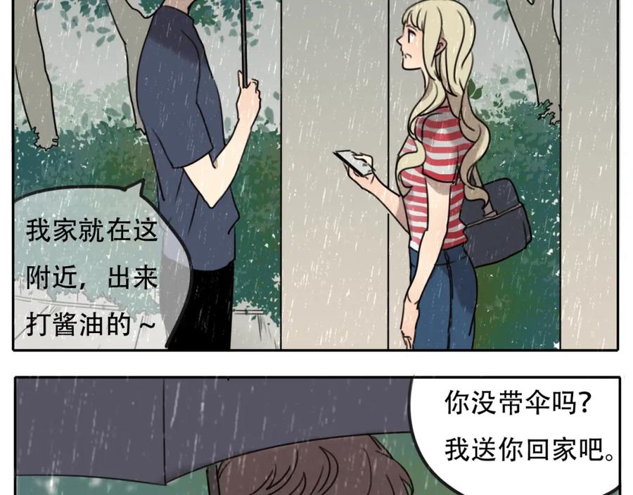 黎明有星辰 第59话 情侣间的闹别扭 第15页