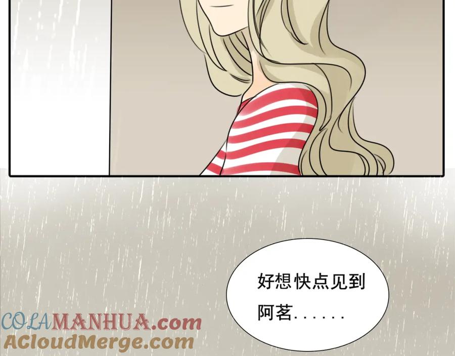 黎明有星辰 第59话 情侣间的闹别扭 第4页