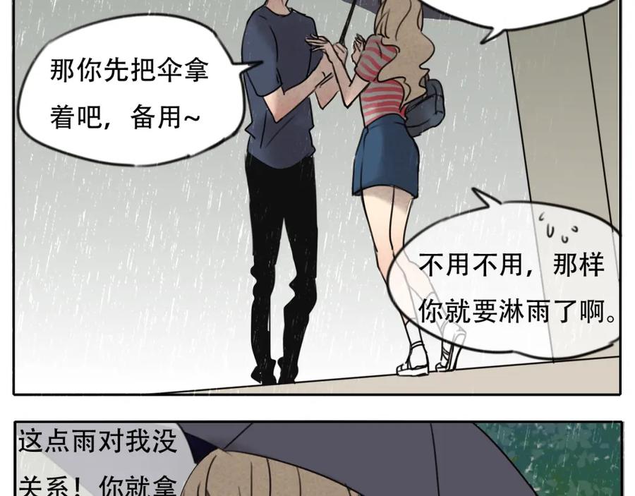黎明有星辰 第59话 情侣间的闹别扭 第17页