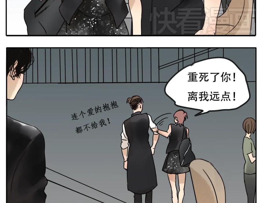 黎明有星辰 第59话 情侣间的闹别扭 第29页