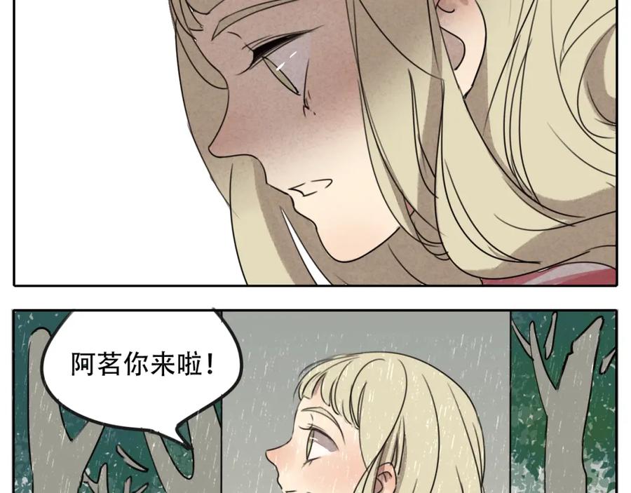 黎明有星辰 第59话 情侣间的闹别扭 第12页